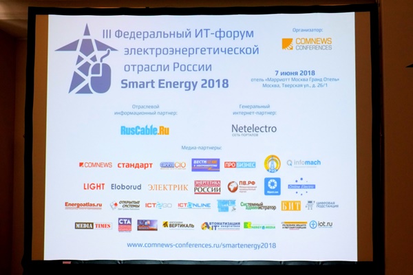 IT-форум «Smart Energy 2018»