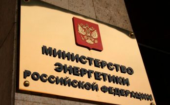 Минэнерго РФ