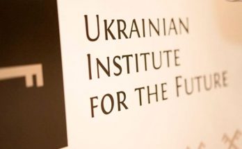 Украинский институт будущего